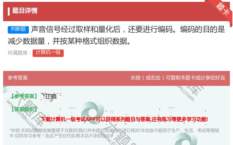答案:声音信号经过取样和量化后还要进行编码编码的目的是
减少数据量...