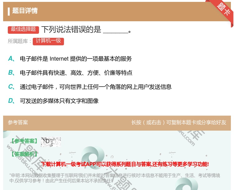 答案:下列说法错误的是______...