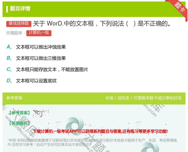 答案:关于WorD.中的文本框下列说法是不正确的...