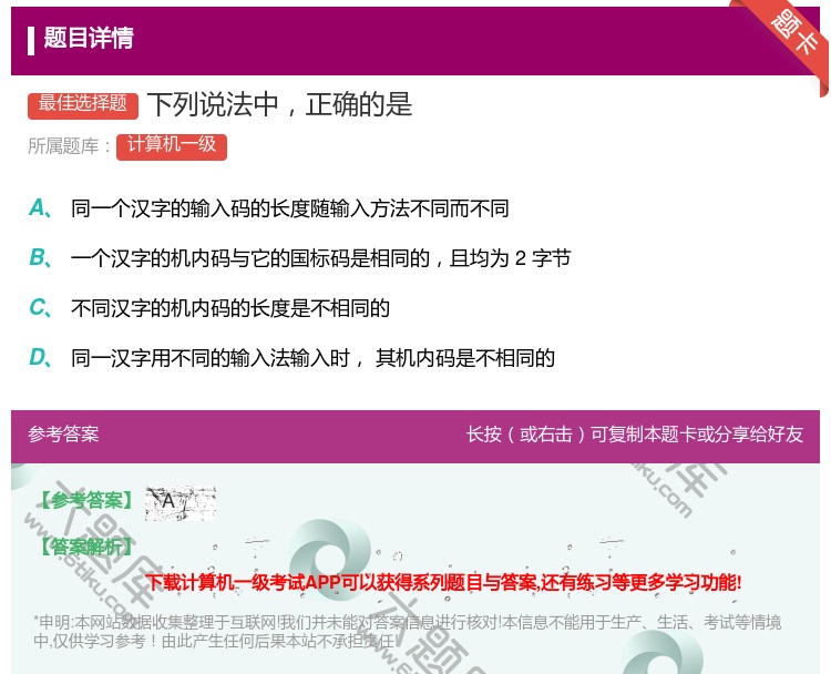 答案:下列说法中正确的是...