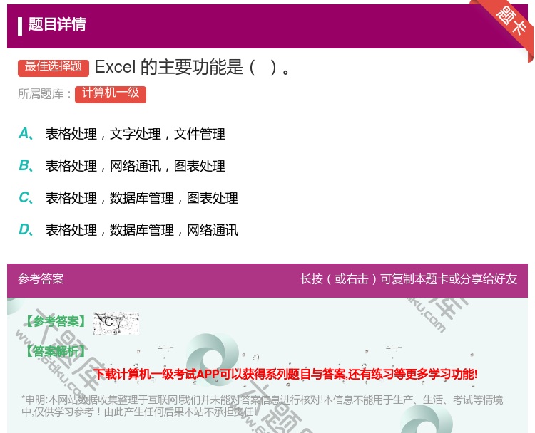 答案:Excel的主要功能是...