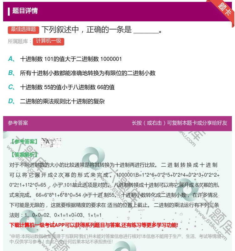 答案:下列叙述中正确的一条是______...