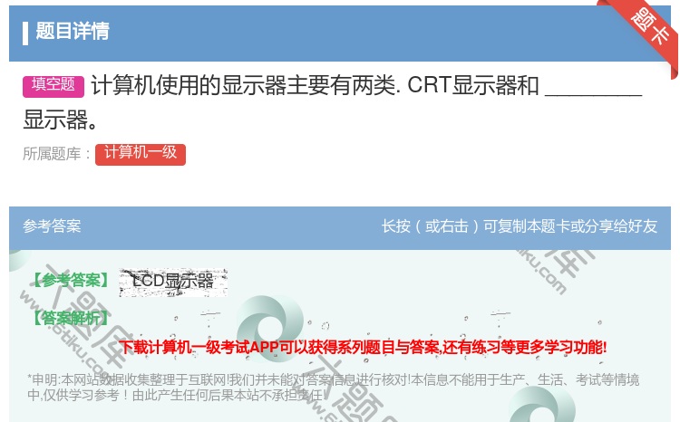 答案:计算机使用的显示器主要有两类.CRT显示器和________...