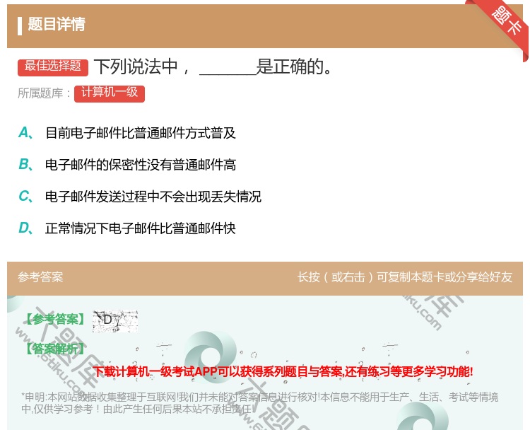 答案:下列说法中______是正确的...