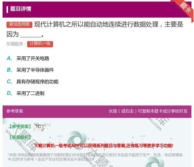 答案:现代计算机之所以能自动地连续进行数据处理主要是因为_____...