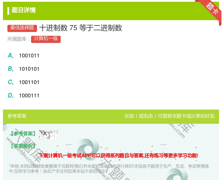 答案:十进制数75等于二进制数...