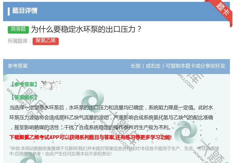 答案:为什么要稳定水环泵的出口压力...