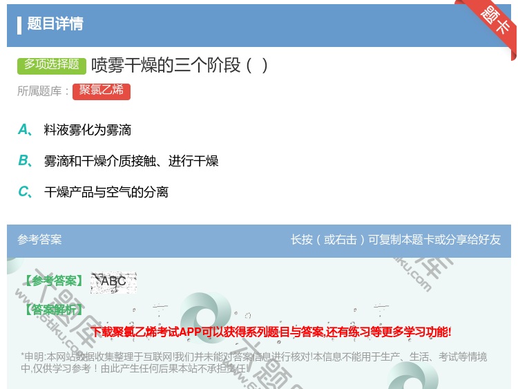 答案:喷雾干燥的三个阶段...
