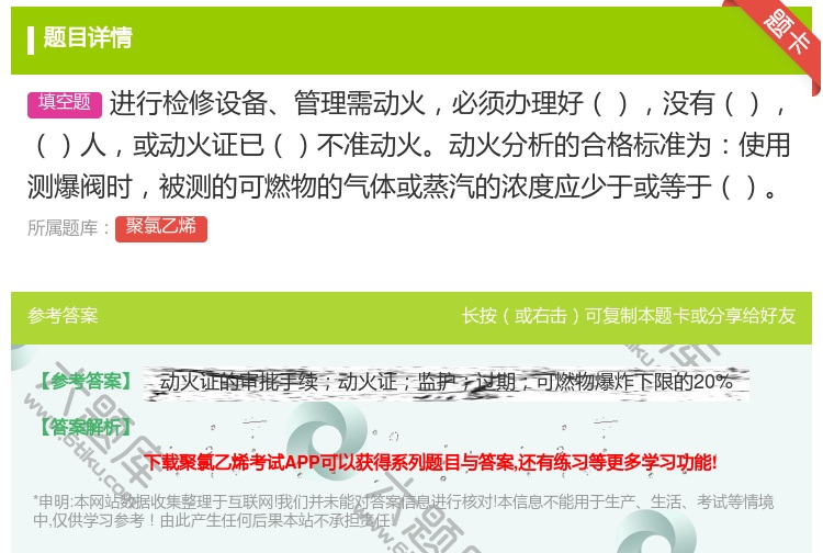 答案:进行检修设备管理需动火必须办理好没有人或动火证已不准动火动火...