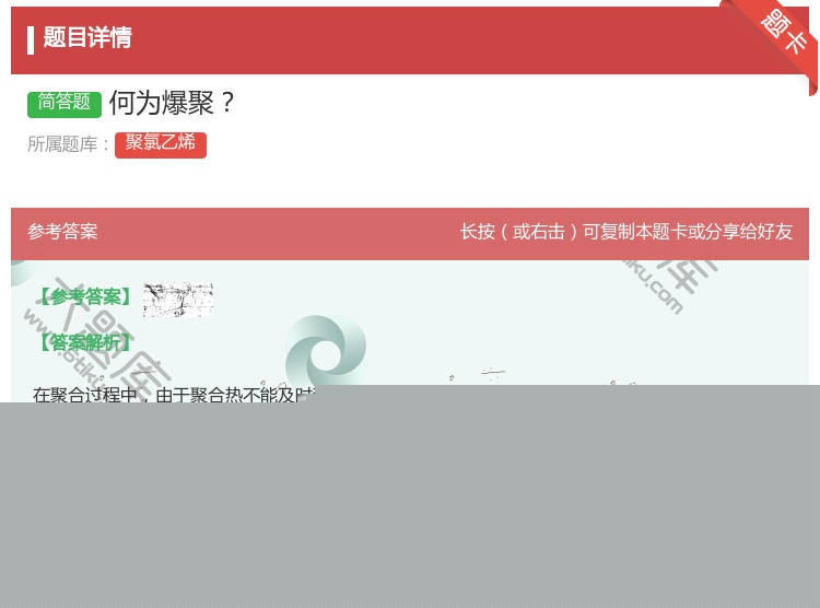 答案:何为爆聚...