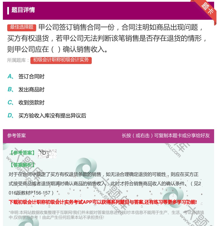 答案:甲公司签订销售合同一份合同注明如商品出现问题买方有权退货若甲...