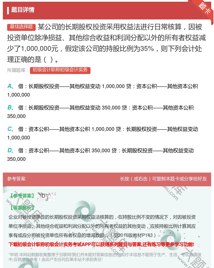 答案:某公司的长期股权投资采用权益法进行日常核算因被投资单位除净损...
