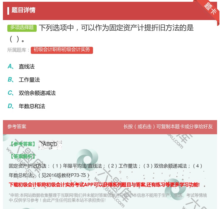 答案:下列选项中可以作为固定资产计提折旧方法的是...