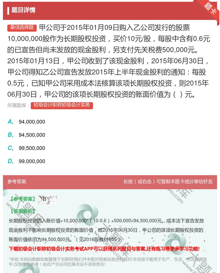 答案:甲公司于2015年01月09日购入乙公司发行的股票10000...