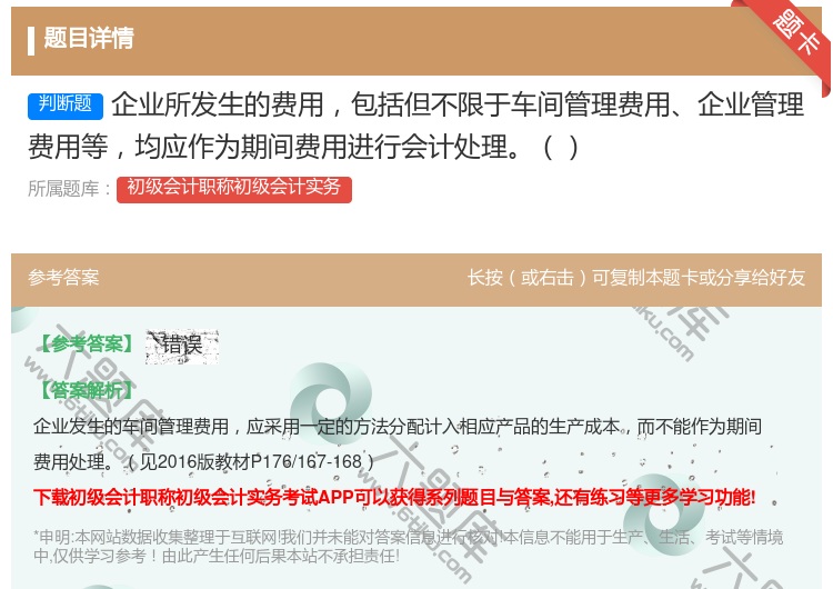 答案:企业所发生的费用包括但不限于车间管理费用企业管理费用等均应作...