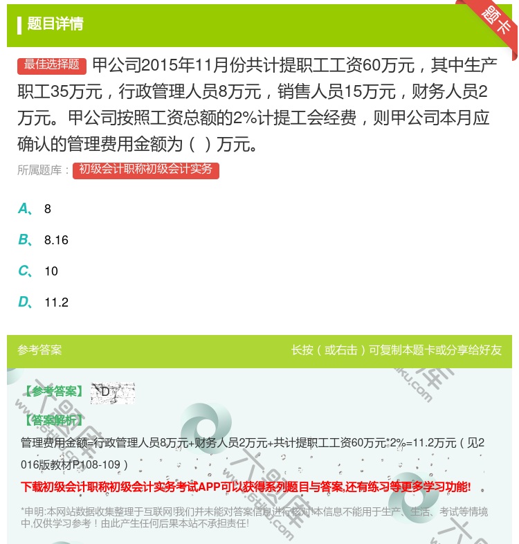 答案:甲公司2015年11月份共计提职工工资60万元其中生产职工3...
