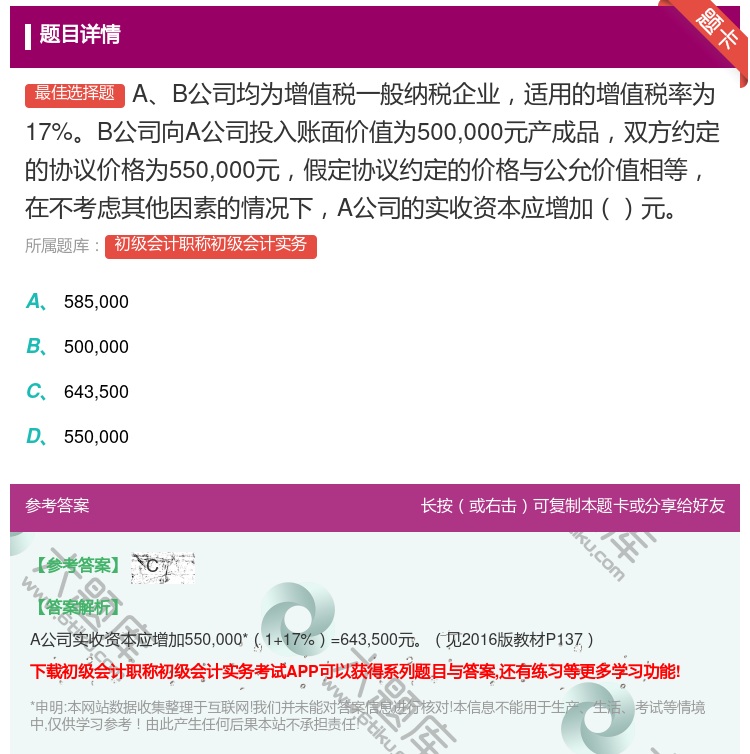 答案:AB公司均为增值税一般纳税企业适用的增值税率为17%B公司向...