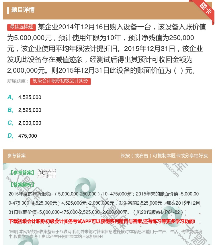 答案:某企业2014年12月16日购入设备一台该设备入账价值为50...