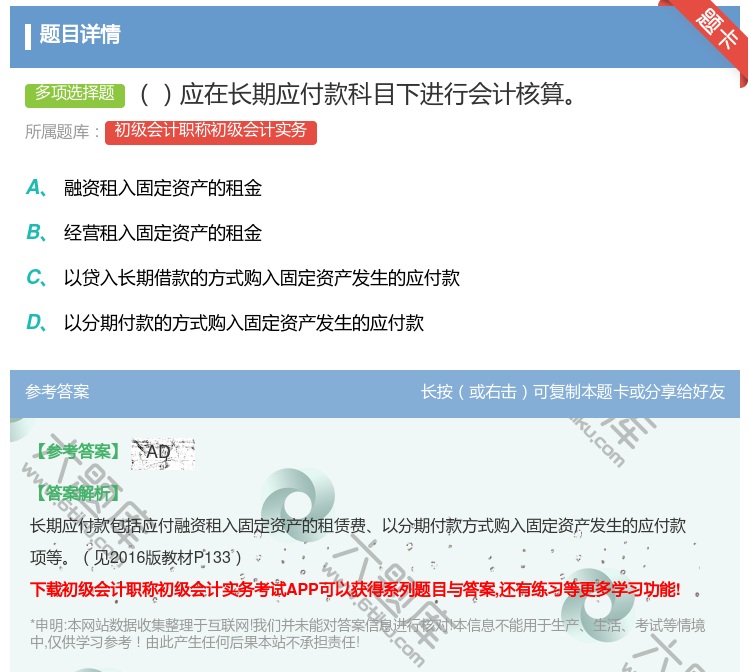答案:应在长期应付款科目下进行会计核算...