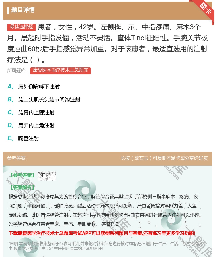 答案:患者女性42岁左侧拇示中指疼痛麻木3个月晨起时手指发僵活动不...