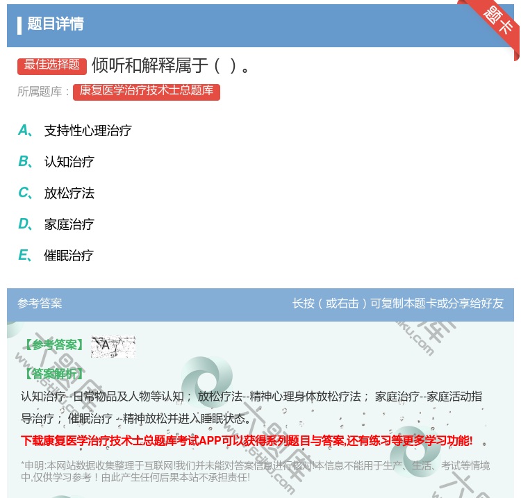 答案:倾听和解释属于...