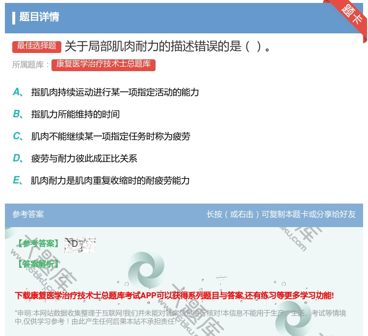 答案:关于局部肌肉耐力的描述错误的是...