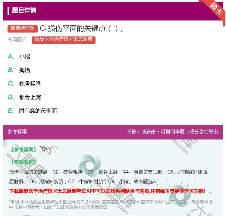 答案:C损伤平面的关键点...