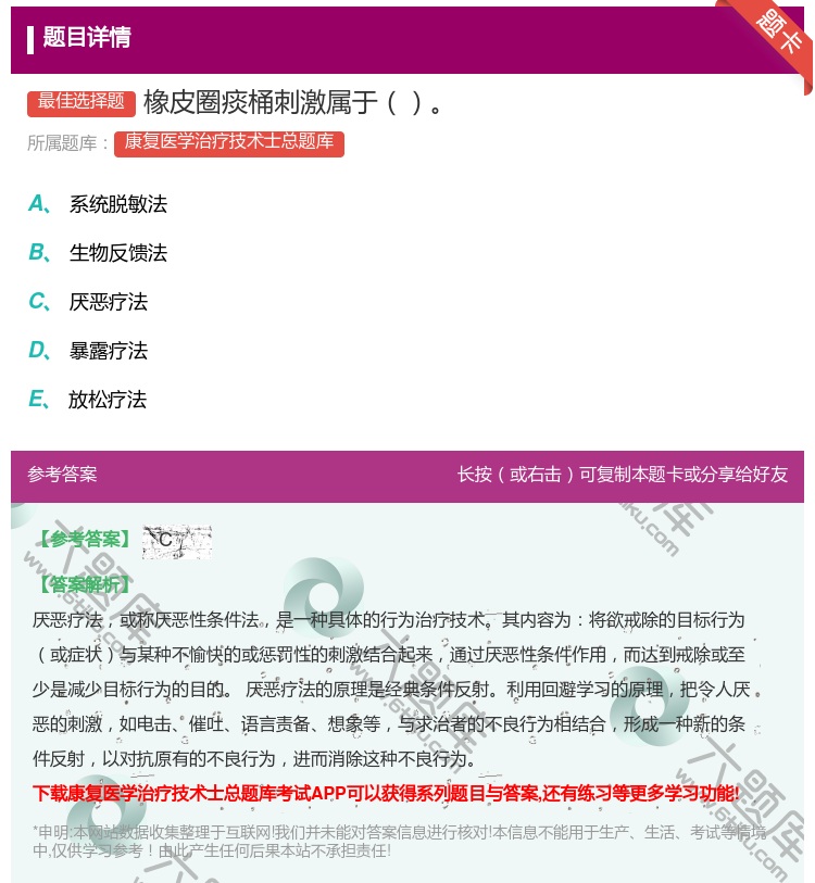 答案:橡皮圈痰桶刺激属于...