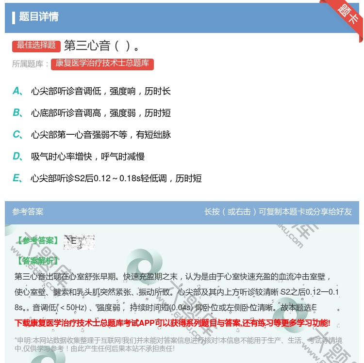 答案:第三心音...