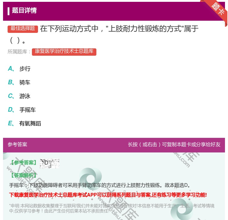 答案:在下列运动方式中上肢耐力性锻炼的方式属于...