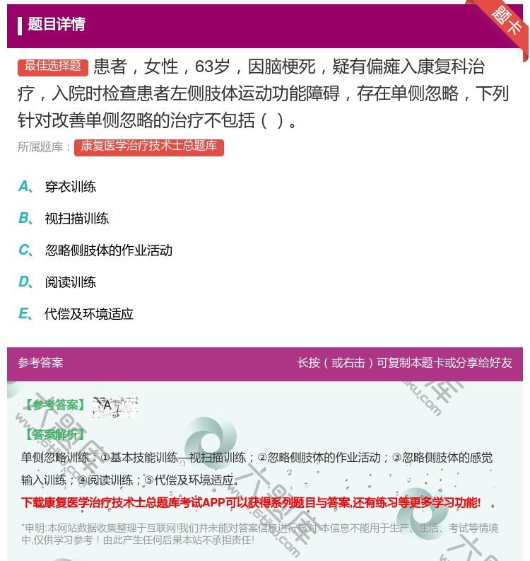 答案:患者女性63岁因脑梗死疑有偏瘫入康复科治疗入院时检查患者左侧...
