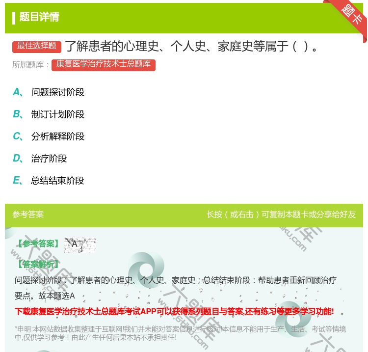 答案:了解患者的心理史个人史家庭史等属于...