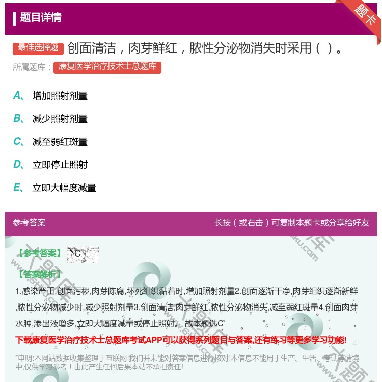 答案:创面清洁肉芽鲜红脓性分泌物消失时采用...