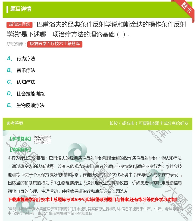 答案:巴甫洛夫的经典条件反射学说和斯金纳的操作条件反射学说是下述哪...