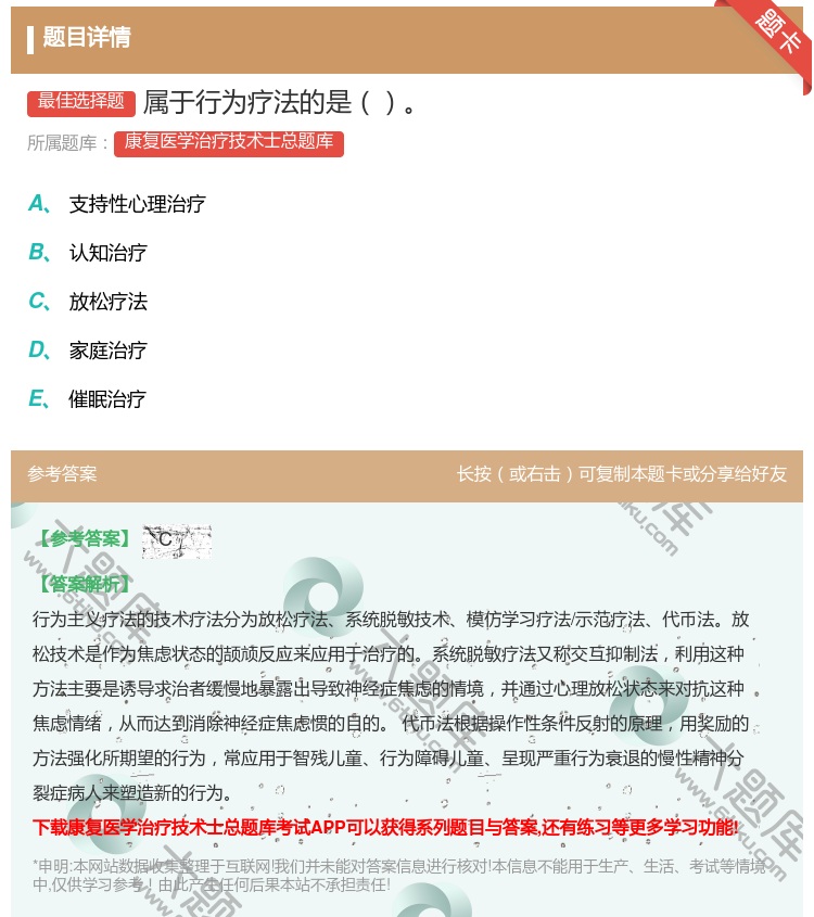 答案:属于行为疗法的是...