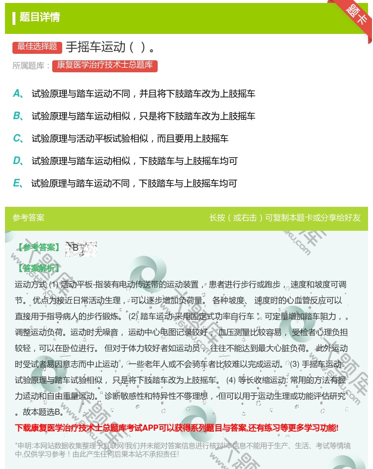 答案:手摇车运动...