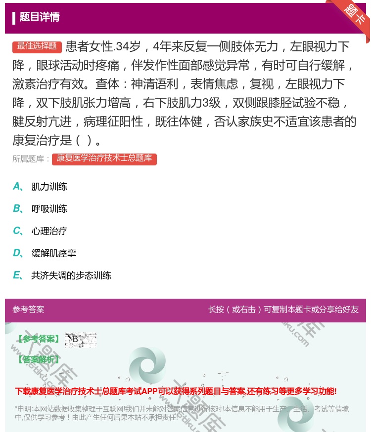 答案:患者女性.34岁4年来反复一侧肢体无力左眼视力下降眼球活动时...