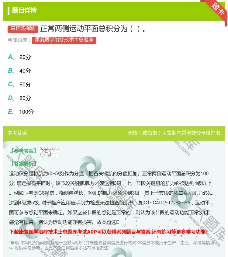 答案:正常两侧运动平面总积分为...
