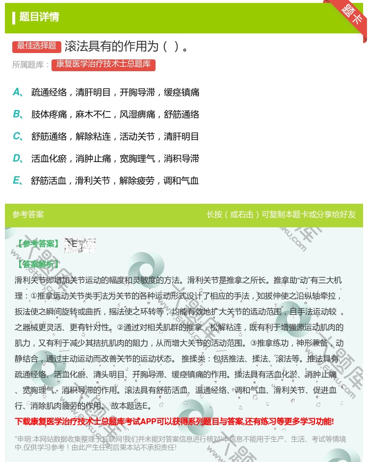 答案:滚法具有的作用为...