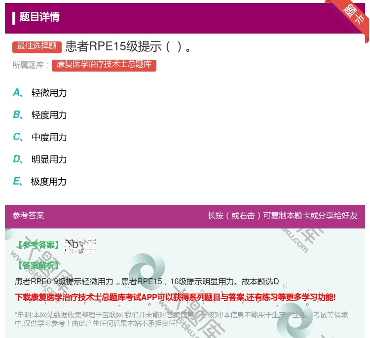 答案:患者RPE15级提示...