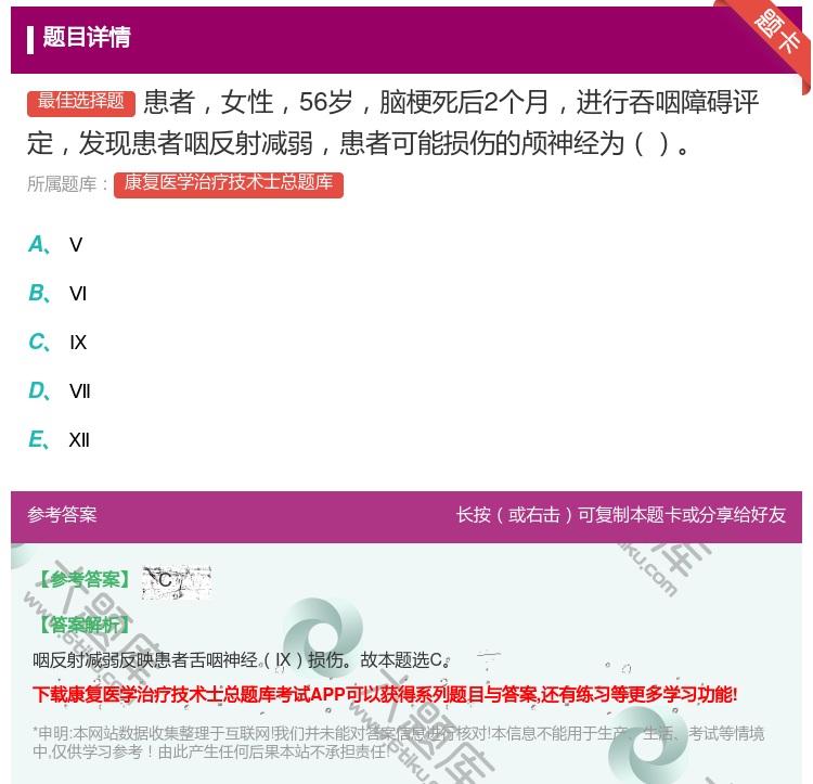 答案:患者女性56岁脑梗死后2个月进行吞咽障碍评定发现患者咽反射减...