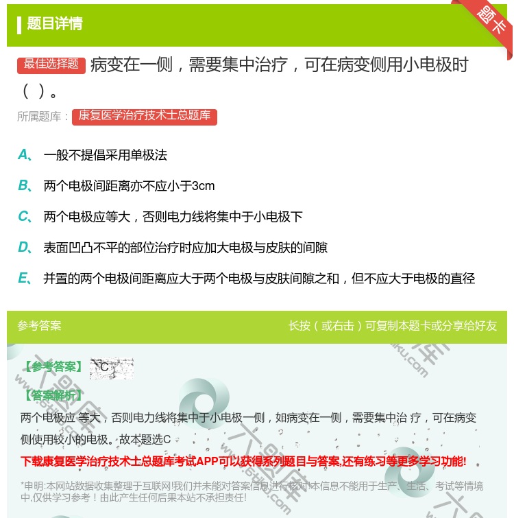 答案:病变在一侧需要集中治疗可在病变侧用小电极时...