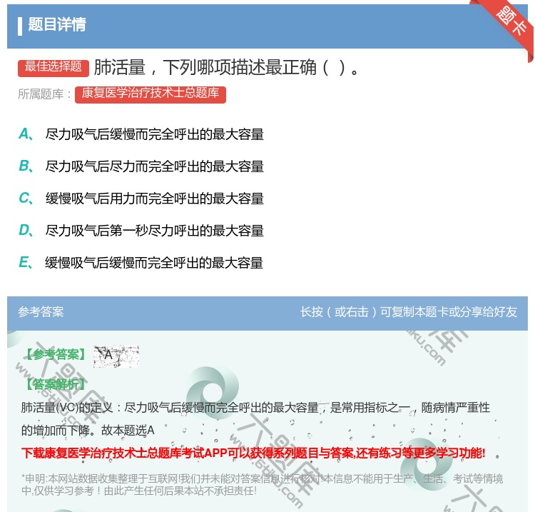 答案:肺活量下列哪项描述最正确...