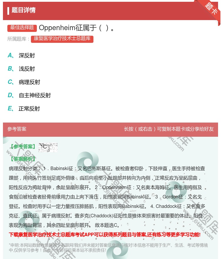答案:Oppenheim征属于...
