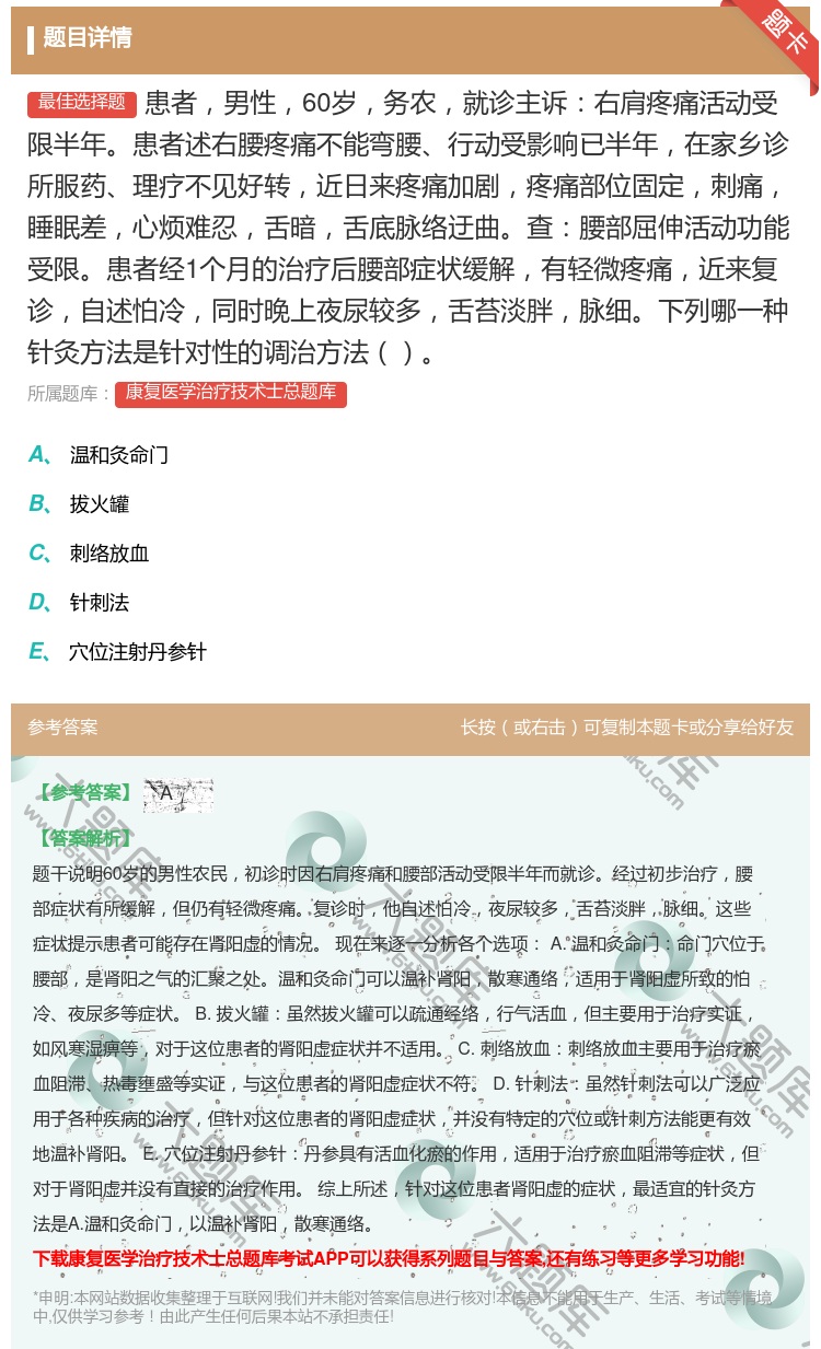 答案:患者男性60岁务农就诊主诉右肩疼痛活动受限半年患者述右腰疼痛...