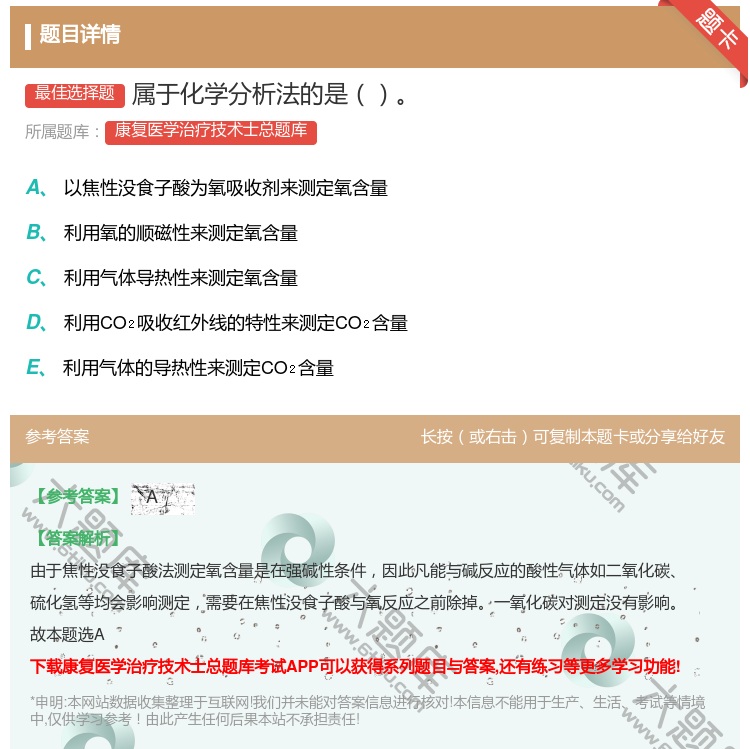 答案:属于化学分析法的是...