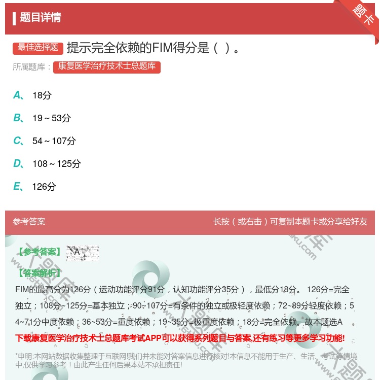 答案:提示完全依赖的FIM得分是...