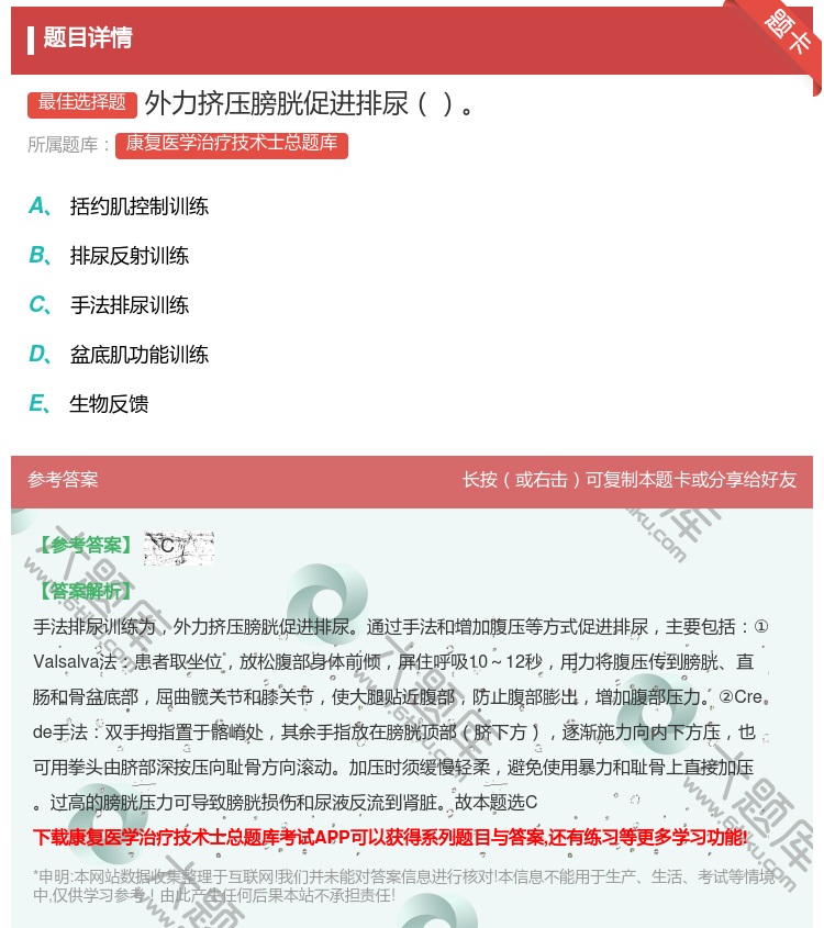 答案:外力挤压膀胱促进排尿...