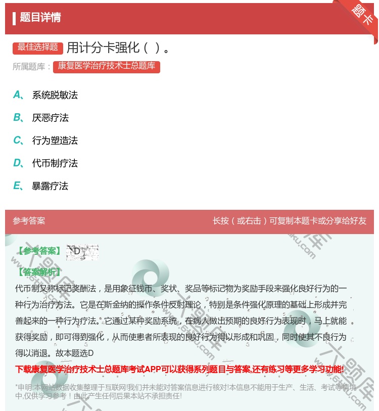 答案:用计分卡强化...