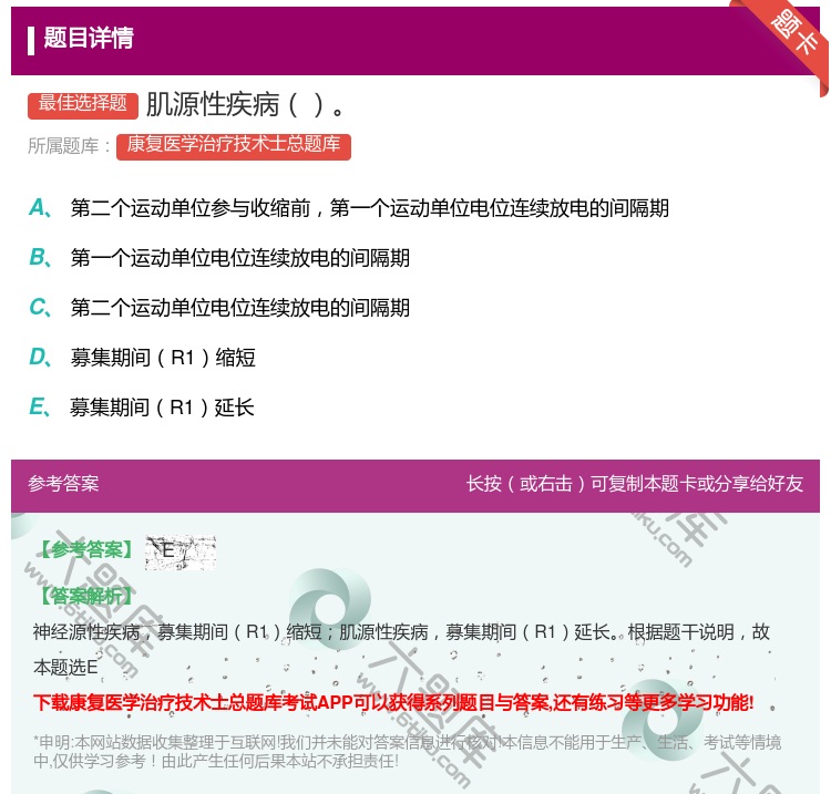 答案:肌源性疾病...